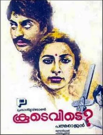 koodevide? 1983 poster