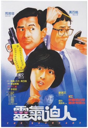 ling hei bik yan 1984 poster