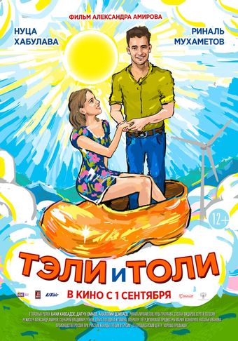 teli i toli 2016 poster