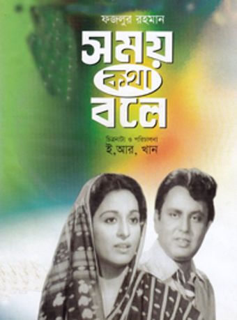 somoy kotha bole 1983 poster