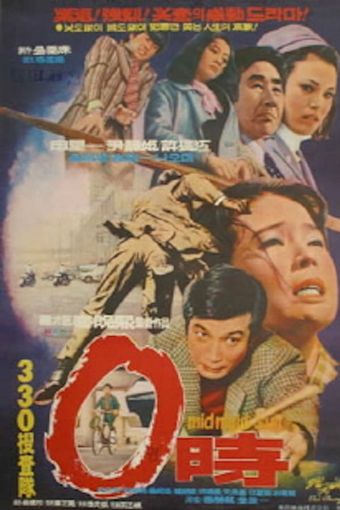 0 shi 1972 poster