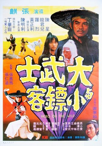 da wu shi yu xiao piao ke 1977 poster