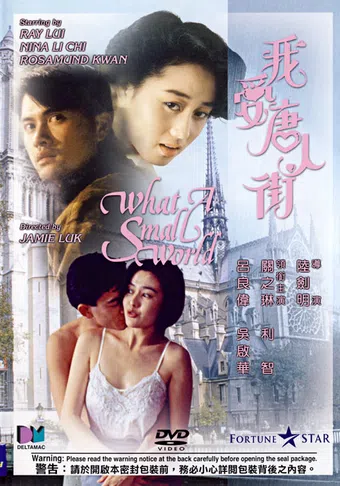 wo ai tang ren jie 1989 poster