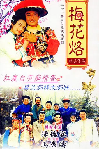 mei hua lao 1993 poster