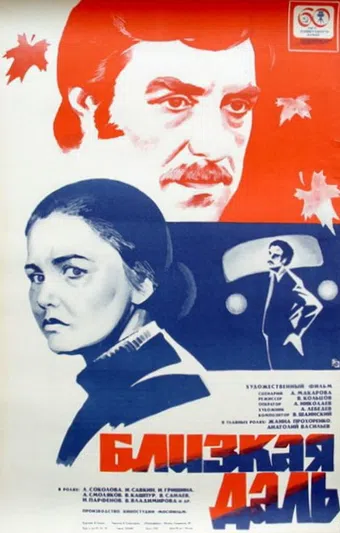 blizkaya dal 1979 poster