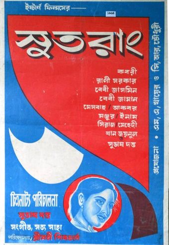 shutorang 1964 poster