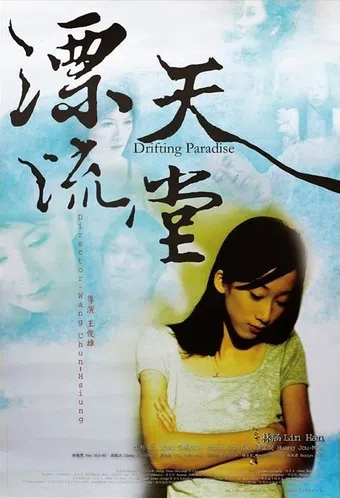 drifting paradise 2006 poster