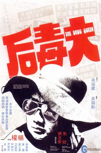 da du hou 1976 poster