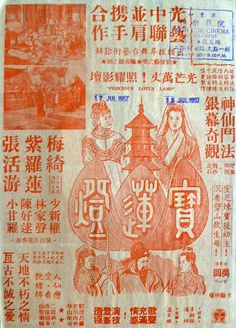 bao lian deng 1956 poster