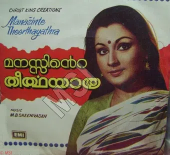 manssinte theerdha yathra 1981 poster