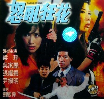 nu hou kuang hua 1998 poster