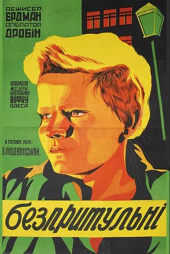 bezprytulni 1928 poster