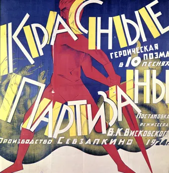 krasnye partizany 1924 poster