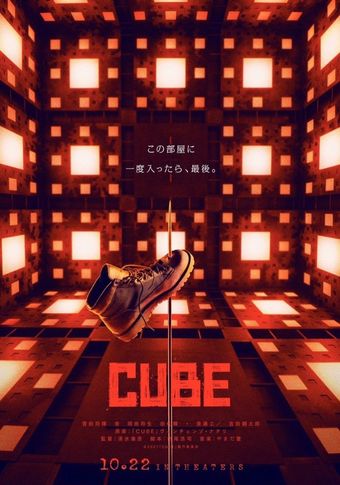 cube: ichido haittara, saigo 2021 poster