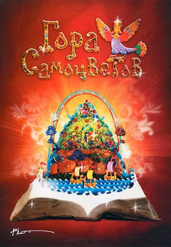 gora samotsvetov 2004 poster