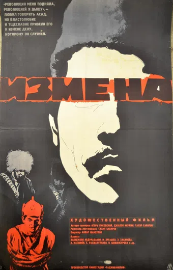 izmena 1967 poster