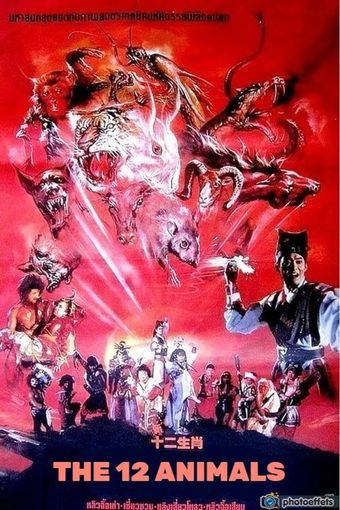 xin shi er sheng xiao 1990 poster