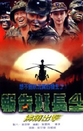 bao gao ban zhang 4 1996 poster