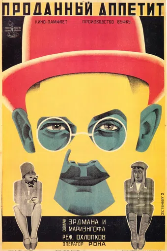 prodannyy appetit 1928 poster