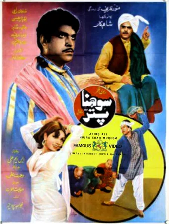 sohna puttar 1971 poster