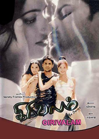 girivalam 2005 poster