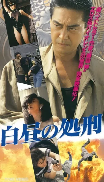 execution in broad daylight 1992 poster