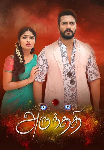 arundhathi 2019 poster