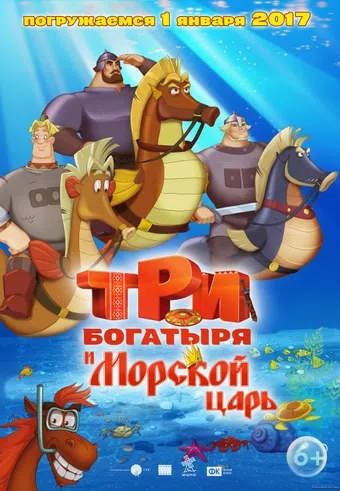 tri bogatyrya i morskoy tsar 2017 poster