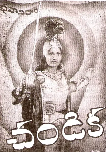 chandika 1940 poster