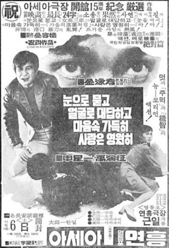 nuneuro mudgo eolgulro daedabhago mauemsok gadeukhi sarangeun yeongwonhi 1974 poster