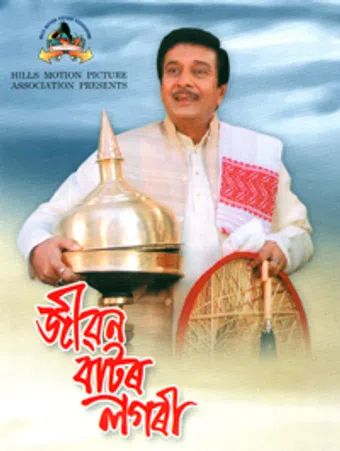 jibon baator logori 2009 poster