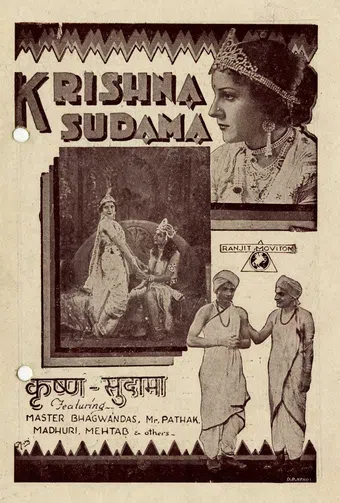 krishna sudama 1933 poster