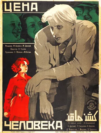 tsena cheloveka 1929 poster