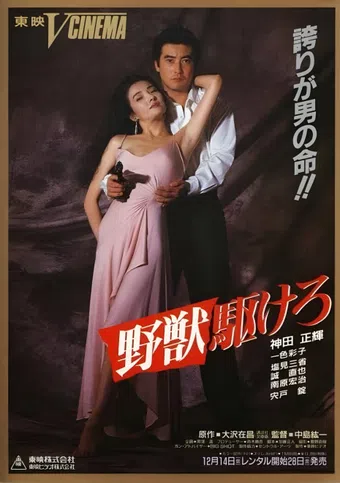 run the beast 1990 poster