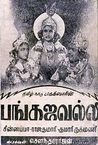 pankajavalli 1946 poster