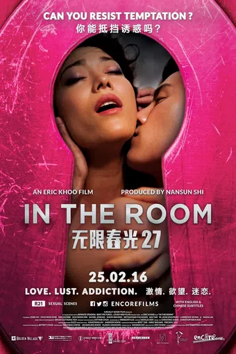 in the room 2015 poster