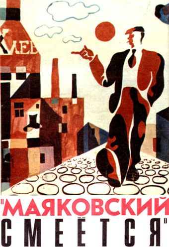 klop 75 ili mayakovskiy smeyotsya 1976 poster