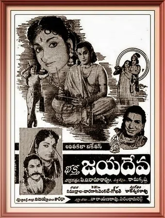 bhaktha jayadeva 1961 poster