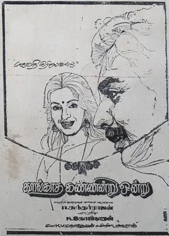 thungatha kanniru onru 1983 poster