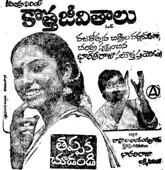 kotha jeevithalu 1980 poster