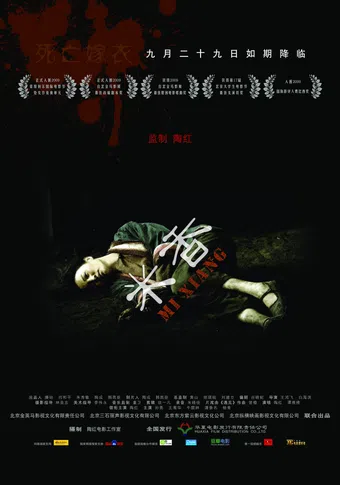 mi xiang 2009 poster