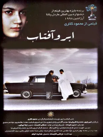 abr-o aftaab 1998 poster