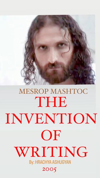 the invention of writing 2005 poster