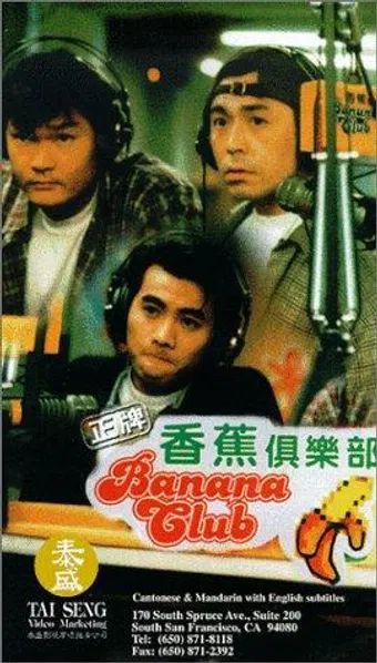 zheng pai xiang jiao ju le bu 1996 poster