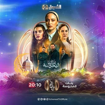 banat al mahrousa 2025 poster