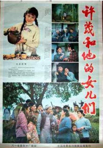 xu mao he ta de nü er men 1983 poster