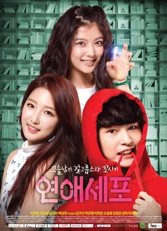 love cells 2014 poster