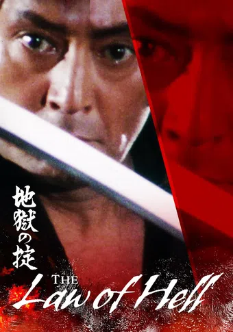 the law of hell 1982 poster