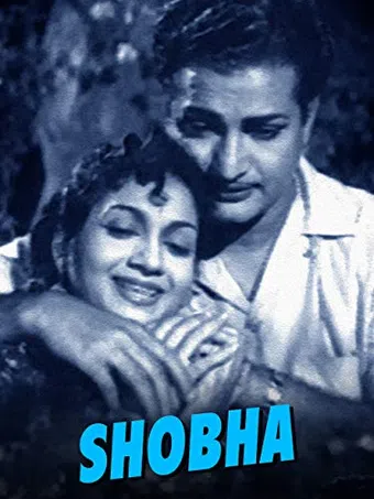 shobha 1958 poster