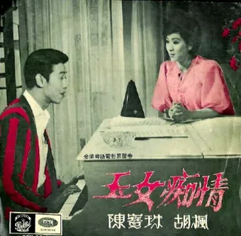 yu nu chi qing 1968 poster